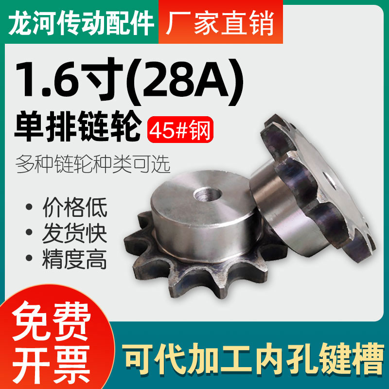 1.6寸28A单排链轮9-16齿