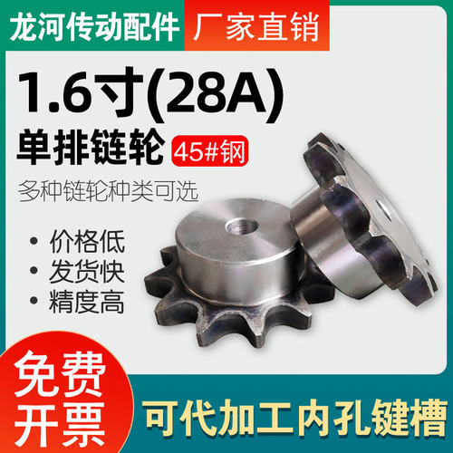 1.6寸28A单排链轮9-16齿