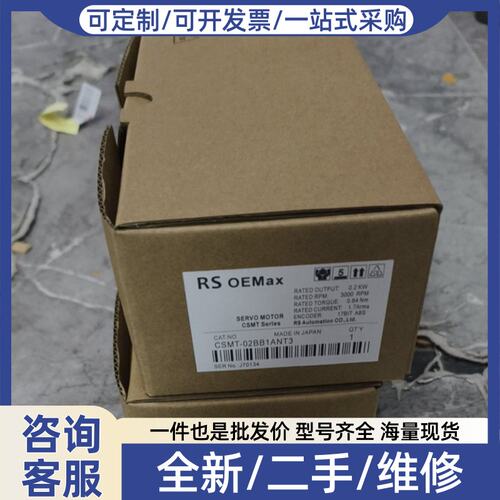 议价RS OEMax伺服电机CSMT-02BB1ANT3，制