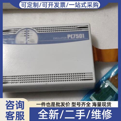 议价RENESAS瑞萨 PC7501 仿真器 烧写//烧录
