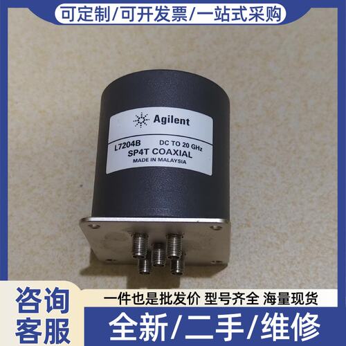议价agilent安捷伦 同轴开关L7204B 功能包好