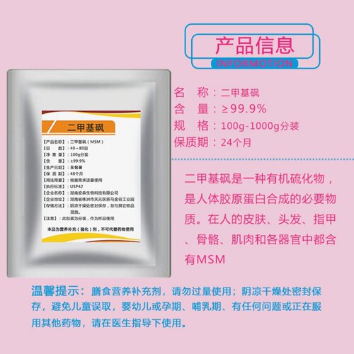 食品级二甲基砜MSM50-60目