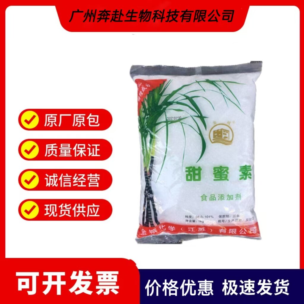 甜蜜素食品级冷饮奶茶牛奶八宝粥包子馒头超甜素50倍蔗糖甜味剂