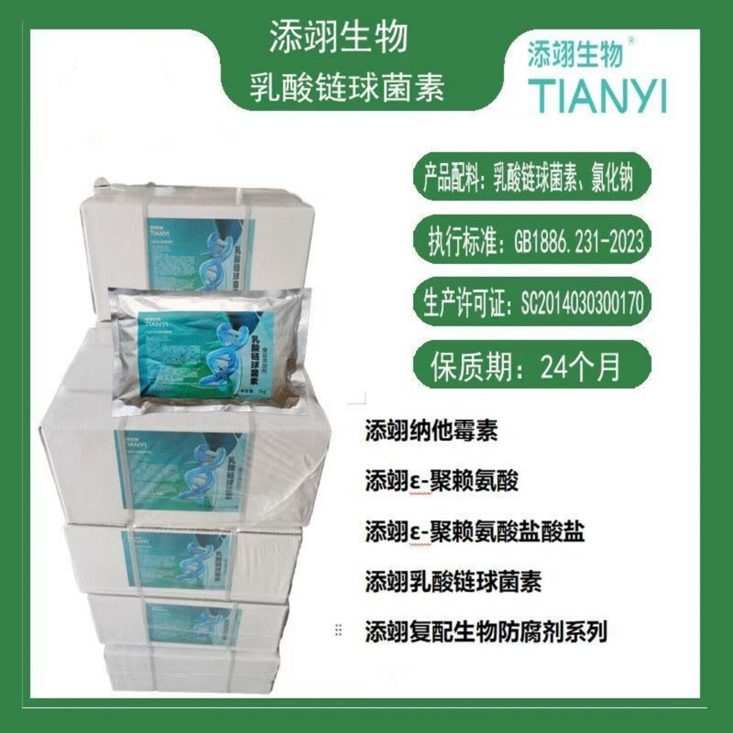 元泰生物乳酸链球菌素防腐剂
