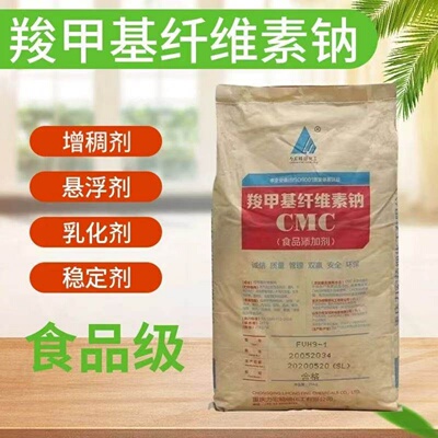 食品级CMC增粘剂耐酸碱FH9FVH9