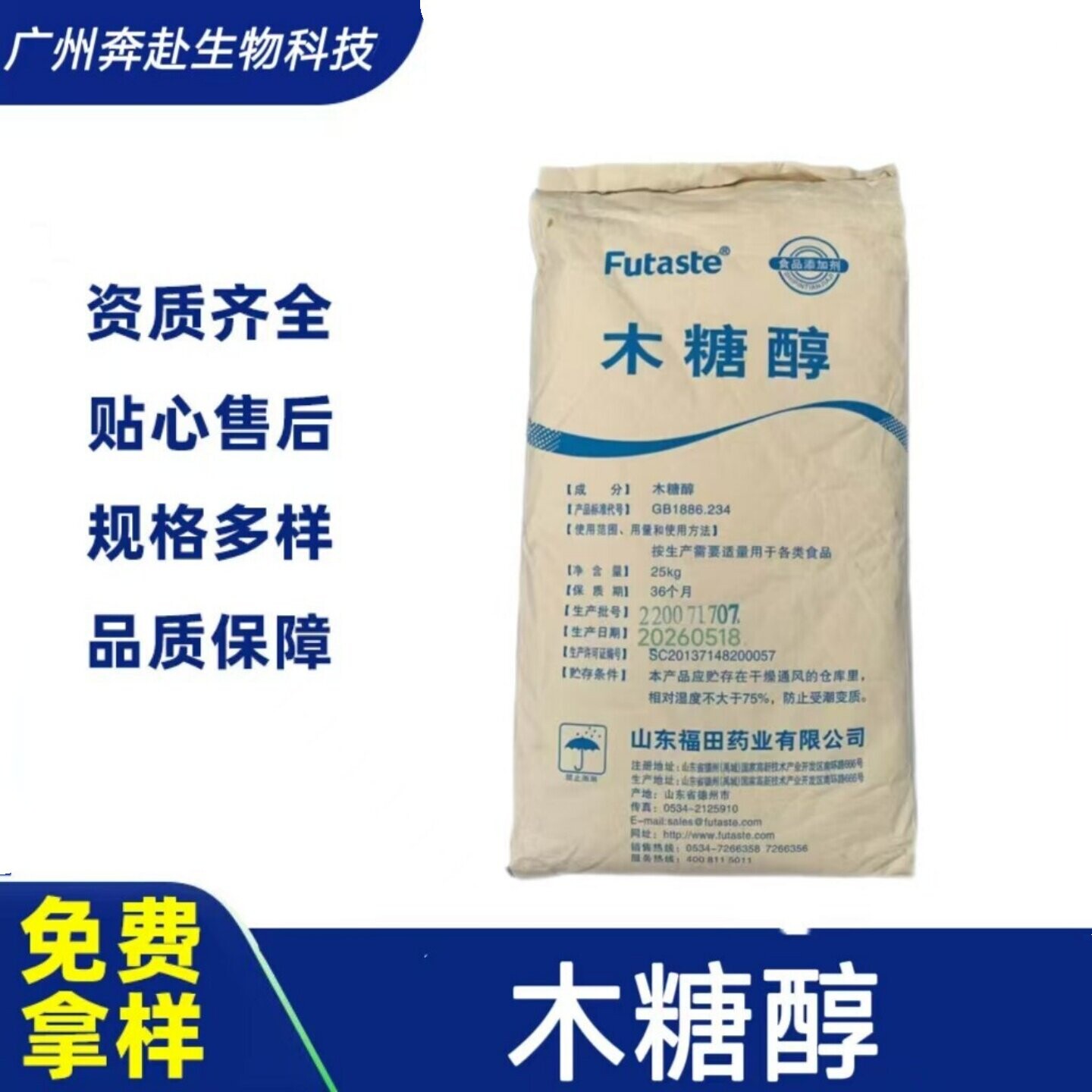 食品级木糖醇代糖无糖烘焙