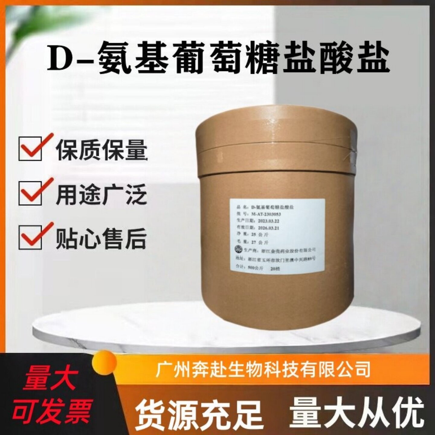氨基葡萄糖盐酸盐食品级营养强化剂高含量原料氨糖盐酸盐氨糖99%