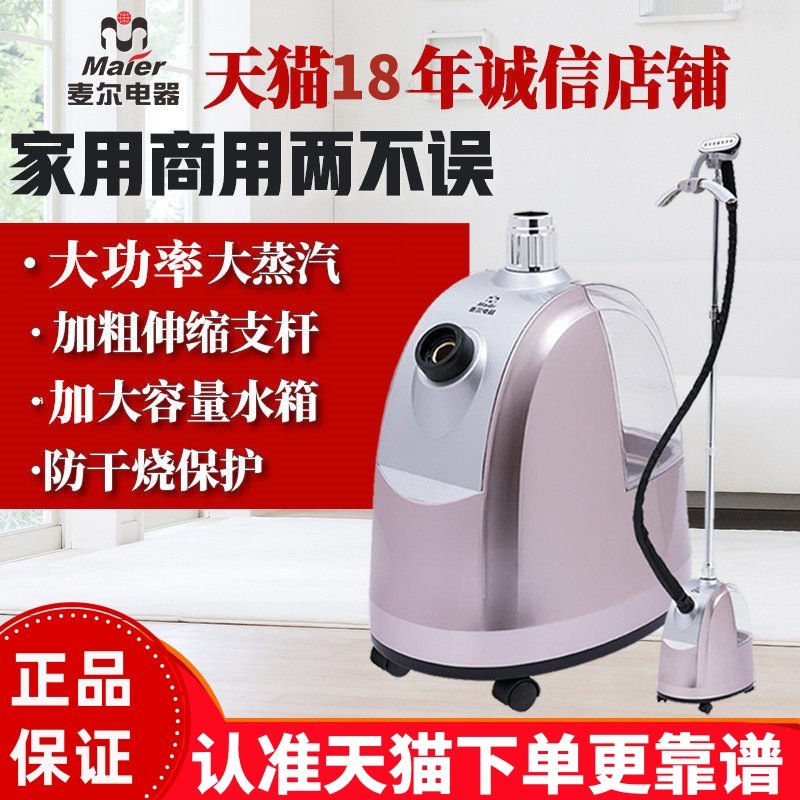 麦尔服装店商家用大功率蒸汽衣服熨斗5GW07LB防干烧全铜挂烫机