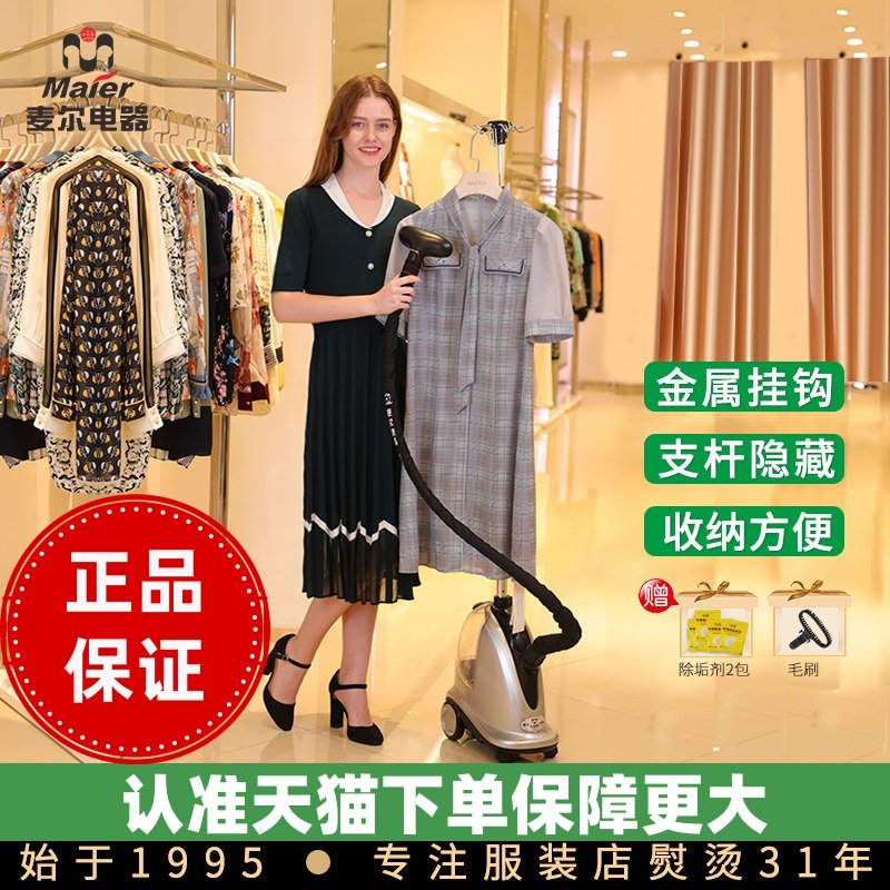 麦尔maier大功率家商用服装婚纱店织物挂烫机SW66熨斗立式蒸汽刷