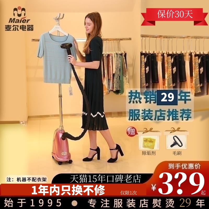 麦尔电器2000W澎湃大蒸汽挂烫机