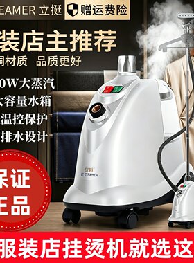 一挺电器经典款立挺LT9升级版大功率强劲蒸汽挂烫机商用家用都好