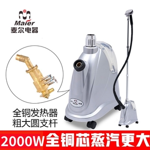 麥爾maier全銅芯耐用發熱器服裝 大功率2000W 店家商用掛燙機升級版