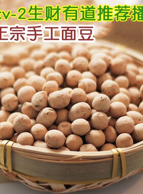 正宗陕县东寨面豆菜园农家手工土炒馍陕州棋豆河南三门峡特产小吃
