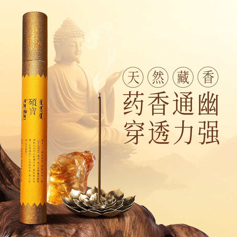 敦布仁钦-硕宝线香天然檀香非遗净化环境持久