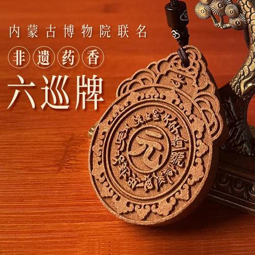 敦布仁钦-非遗香牌六巡牌香牌