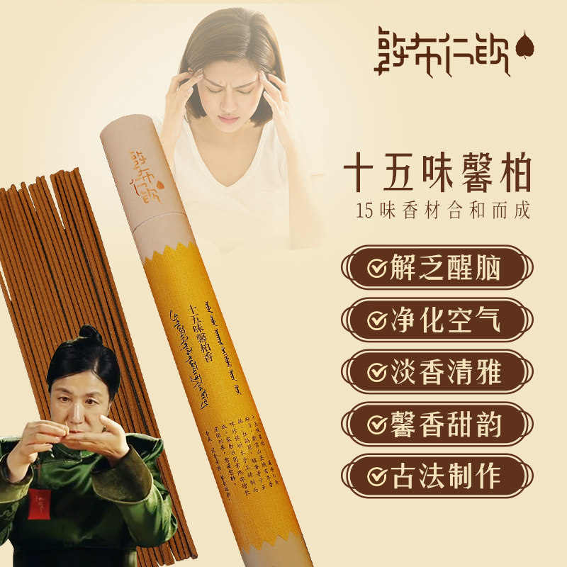 敦布仁钦-十五味馨柏线香檀香天然净化环境家用室内持久