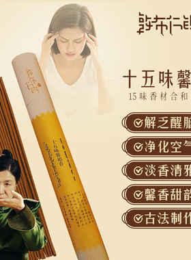 敦布仁钦-十五味馨柏线香檀香天然净化环境家用室内持久