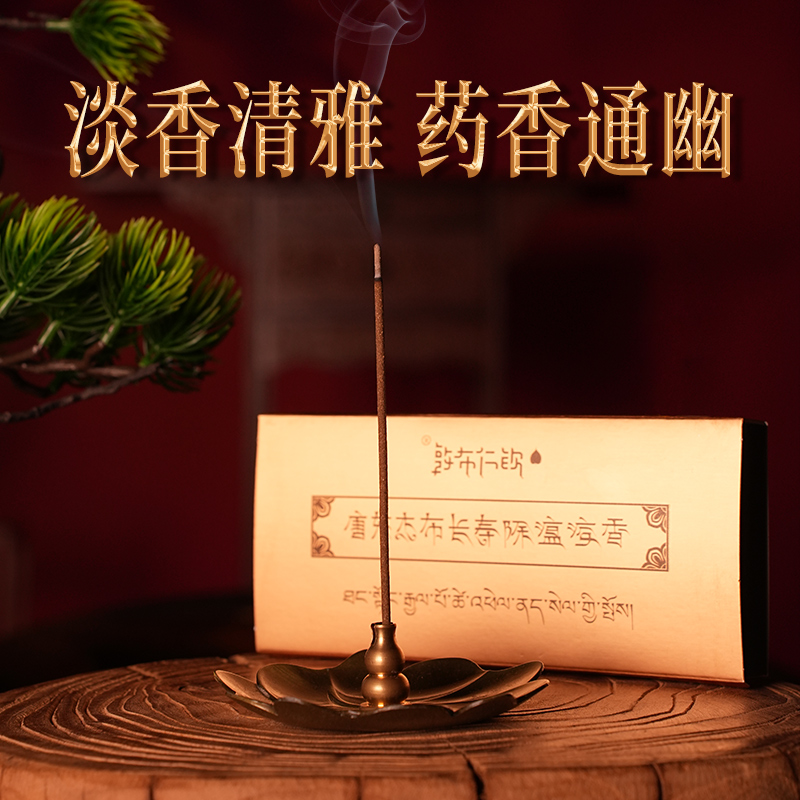 敦布仁欽-唐東杰布天然藏香檀香線香沉香家用持久凈化環(huán)境養(yǎng)生