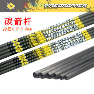 鹿牌纯碳箭杆内径4.2 6.2mm DIY裸杆弓箭箭支 真羽箭 胶羽箭配件