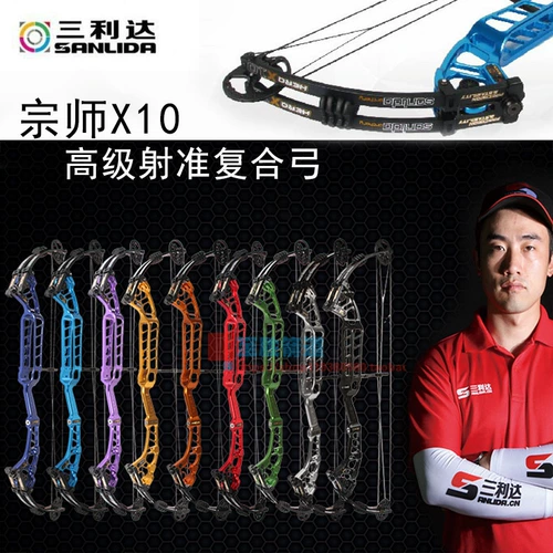 Sanlida x10 Master Athletic Shooting Complex Complete Bow Sports Competition Special Bow and Arrow Bow Set Set