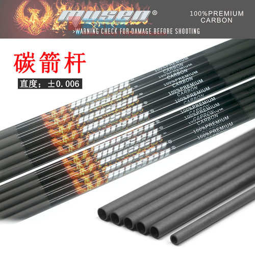 musen凤凰标鹿牌纯碳弓箭箭杆