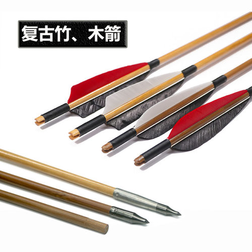 真羽竹箭木箭8mm印尼白木箭蒙古传统箭竹木箭箭箭支一打