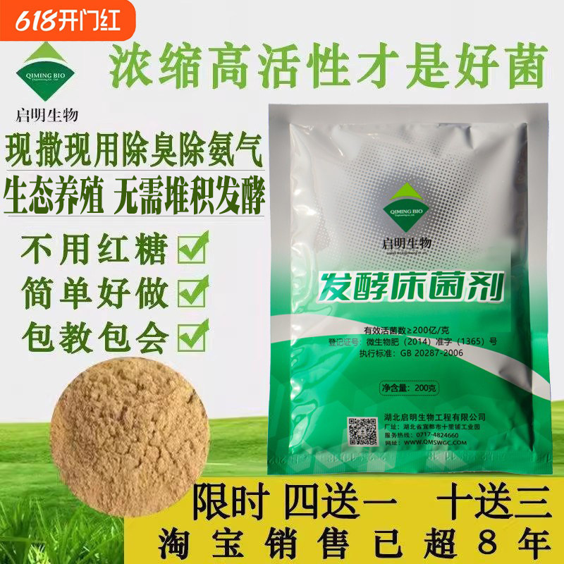 阳台除臭养殖猪牛羊蛇芦丁鸡舍发酵床菌种专用养鸡em菌剂鸭鹅现撒