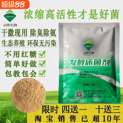 阳台禽类养殖除臭养鸡发酵床菌种小鸡舍专用em菌剂芦丁鸡鸭鹅干撒