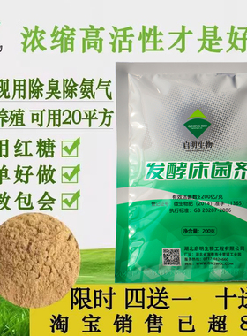 启明阳台除臭养殖猪牛羊蛇芦丁鸡舍发酵床菌种养鸡em菌剂鸭鹅现撒