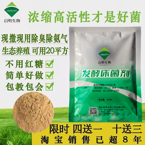 启明专用发酵床复合菌粉无臭直撒