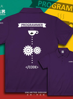程序员PROGRAMMER代码code咖啡编程翻领polo衫男女上衣夏设 无界