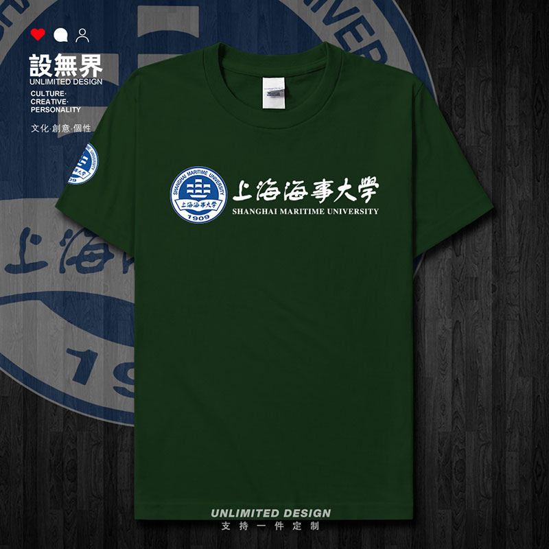 上海海事大学校徽校友会短袖T恤