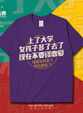 高考加油考上大学文字自嘲创意短袖T恤男女学生励志体恤夏设 无界