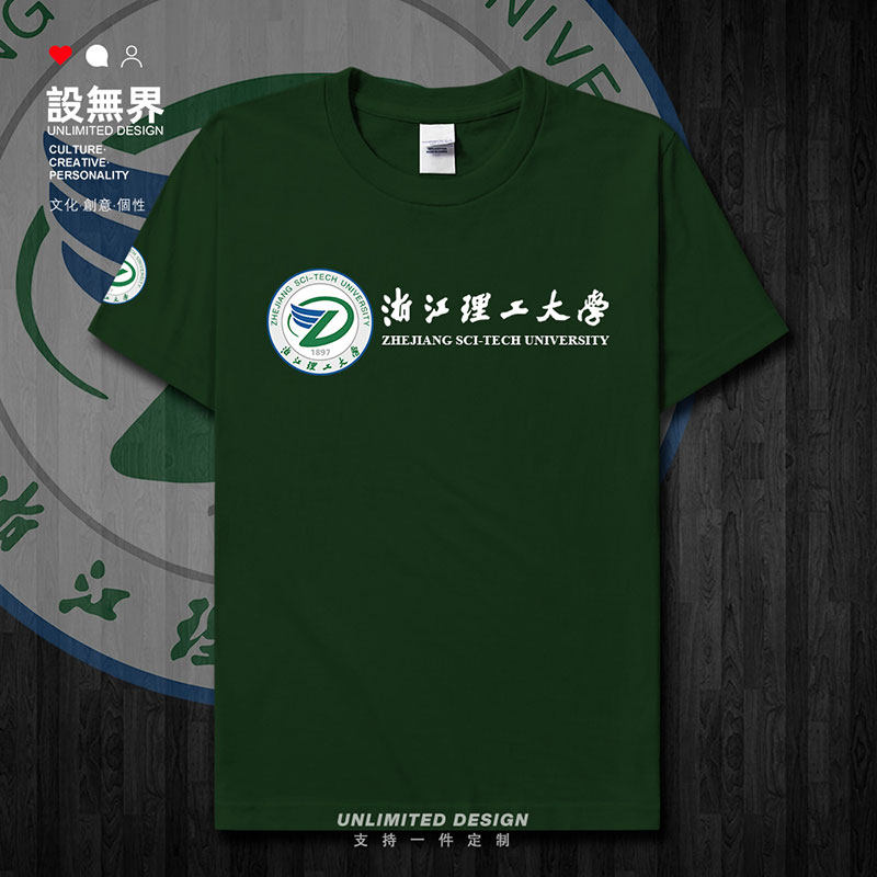 浙江理工大学名校浙ZSTU短袖T恤
