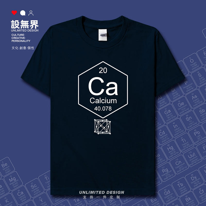 化学元素钙Ca纯棉周期表2短袖T恤