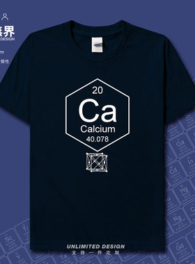 化学元素钙Ca纯棉短袖T恤男女周期表20符号Calcium体恤夏设 无界