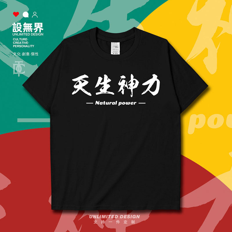 天生神力流行网络ins风文短袖T恤
