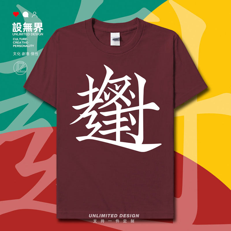 2021中考高考逢考必过励短袖T恤