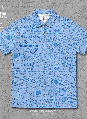 青蒿素化学分子式屠呦呦疟疾学生速干polo衫男女衣服000A设 无界