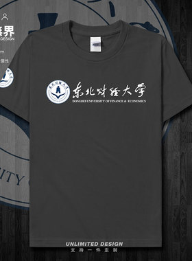 东北财经大学校徽短袖短袖T恤男女定制体恤圆领夏宽松休闲设 无界