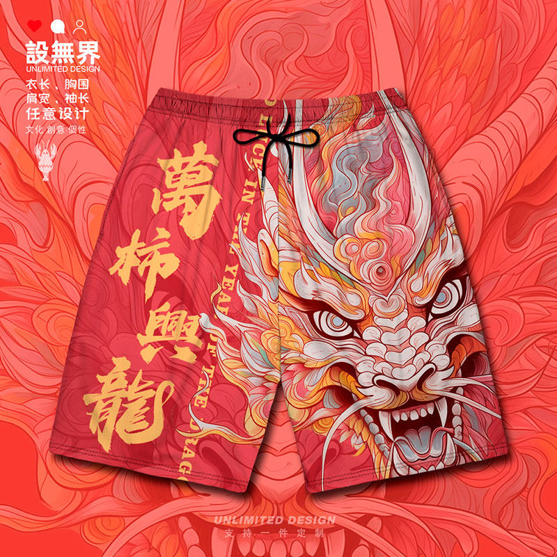 万事兴龙中国龙国潮龙头运动短裤