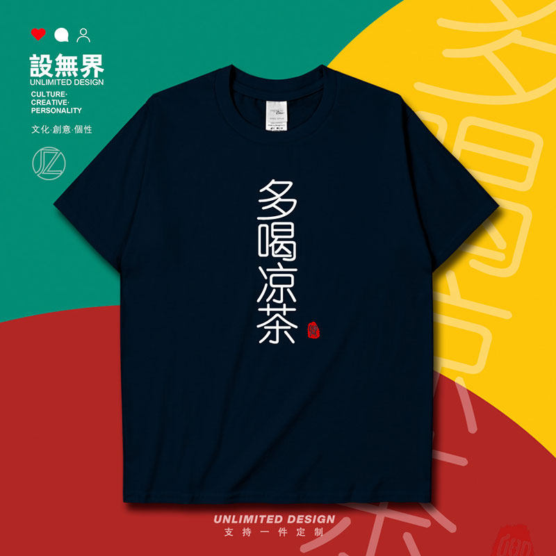 搞怪粤语多喝凉茶趣味方短袖T恤