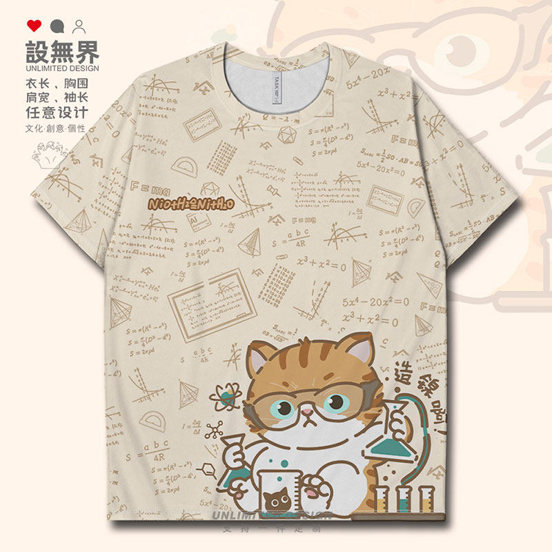 原创日系橘猫搞化学造镍速干T恤