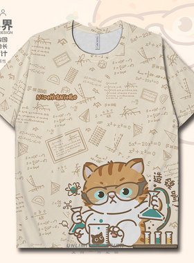 原创日系橘猫搞化学造镍啊创意大码速干T恤男装女装潮0015设 无界