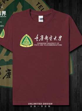 名校重庆邮电大学纪念衫短袖T恤男女个性纯棉夏季衣服宽松设 无界