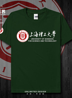 上海理工大学usst 学生班服夏季纯棉短袖T恤男女大码纪念设 无界