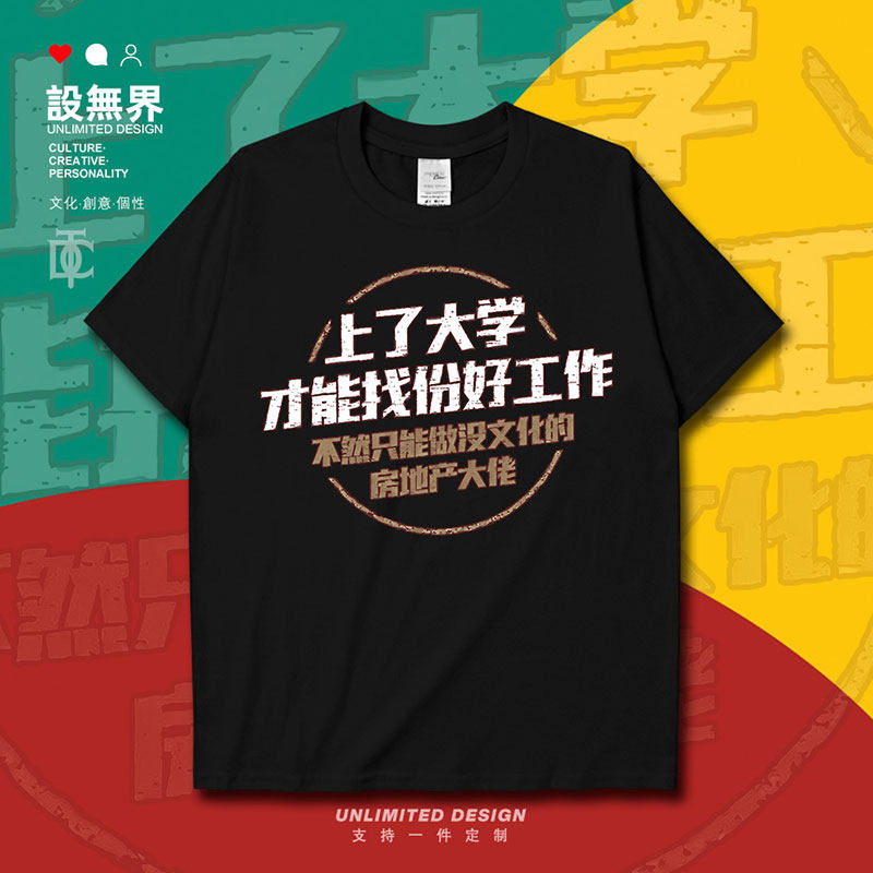 高考加油考上大学励志创短袖T恤