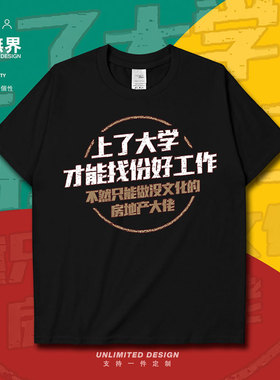 高考加油考上大学励志创意短袖T恤男女学生个性体恤夏装潮设 无界