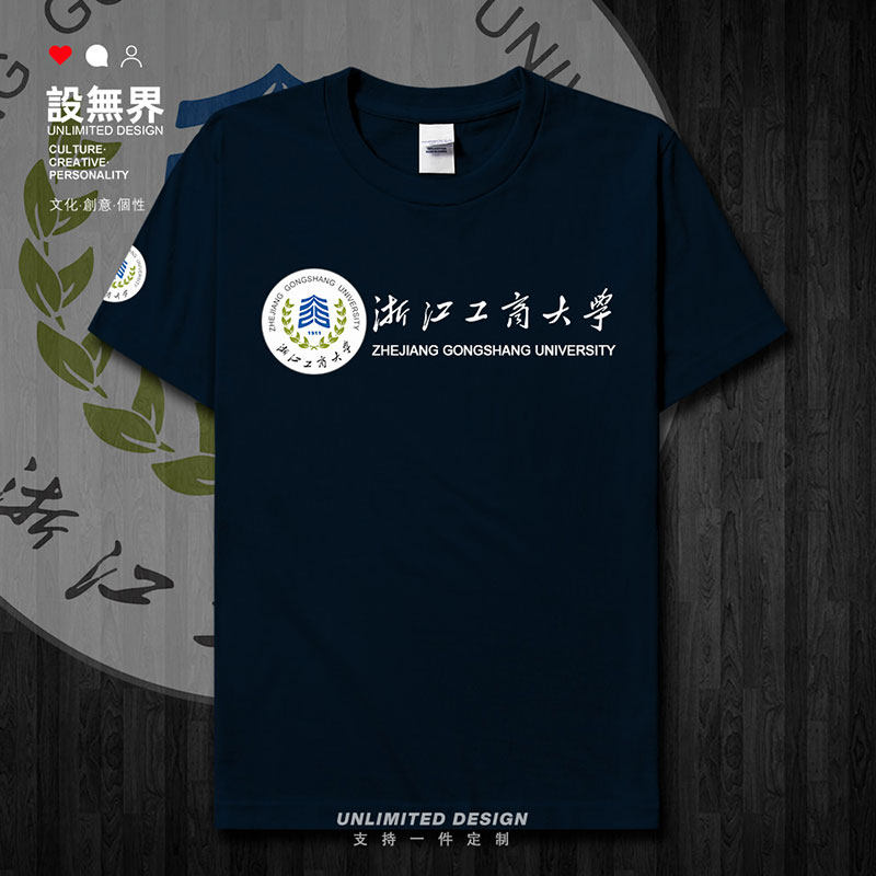 浙江工商大学ZJSU名校浙短袖T恤