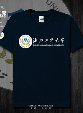 浙江工商大学ZJSU名校浙商大徽短袖T恤男女毕业校友上衣夏设 无界
